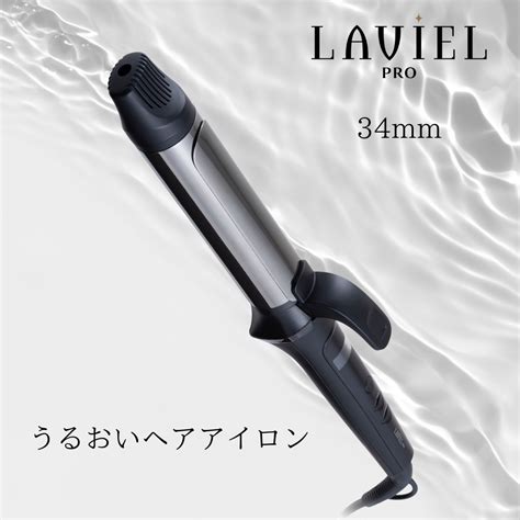 LAVIEL / カールアイロン 34mm 口コミ一覧 .